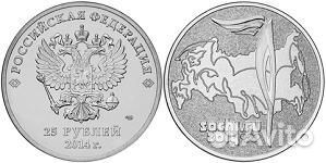 25 рублей Сочи