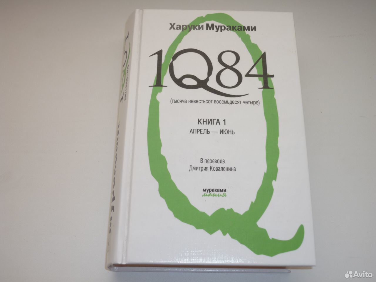 1q84 Харуки Мураками скачать