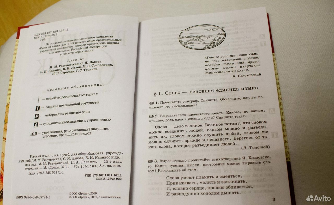 Учебник по русскому языку 2100 6 класс