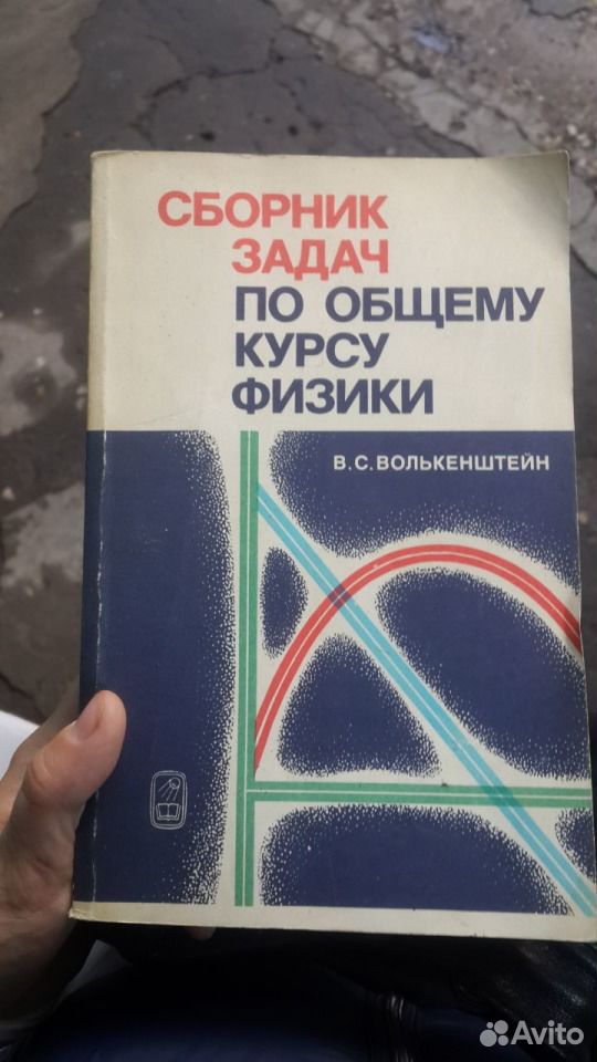 Задачник волькенштейна скачать Задачник Волькенштейна Скачать