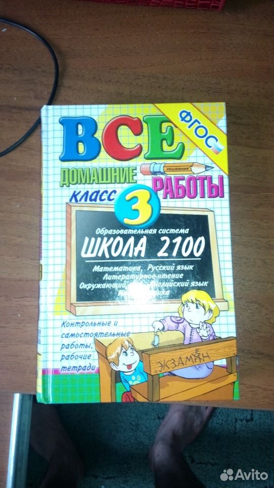 поиск готовые домашние задания за класс