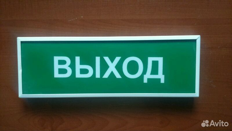 Оповещатель световой выход коп 25. Оповещатель световой: "коп-25". Табло выход. Световое табло выход. Табло выход коп.