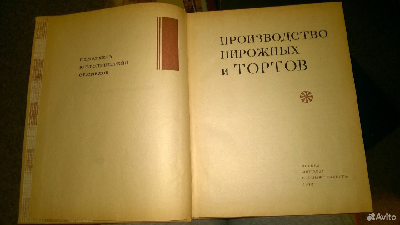 Производство пирожных и тортов 1975 год