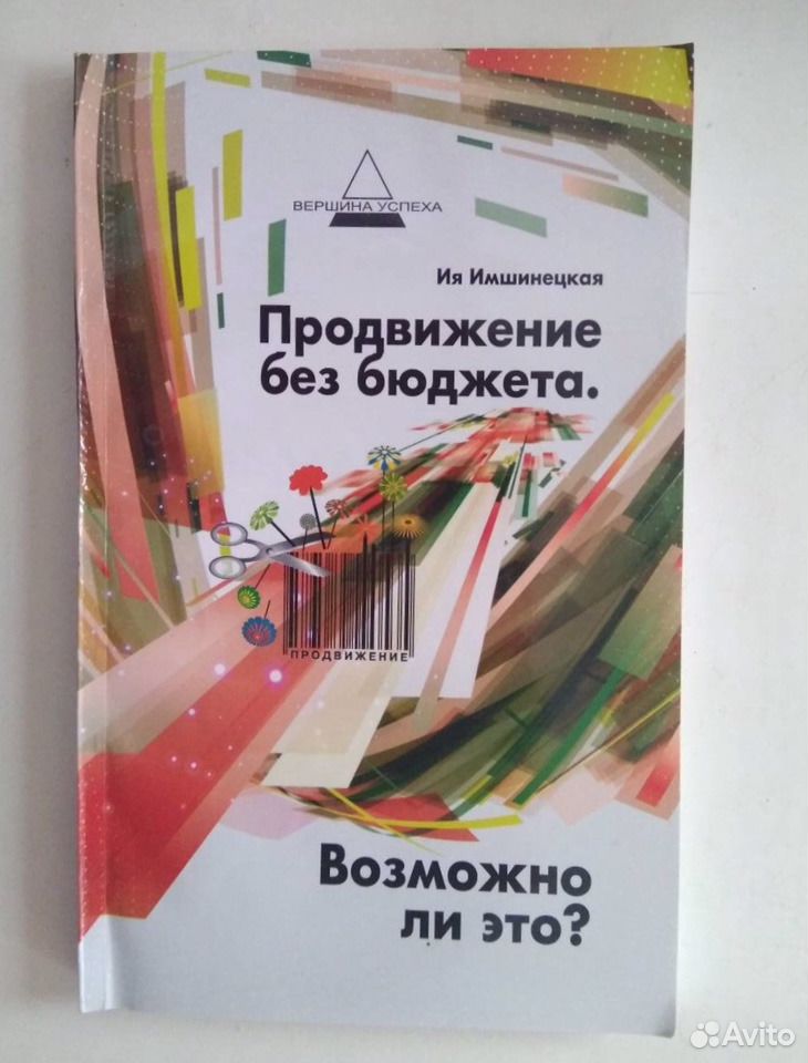 Маркетинг Без Бюджета Купить Книгу