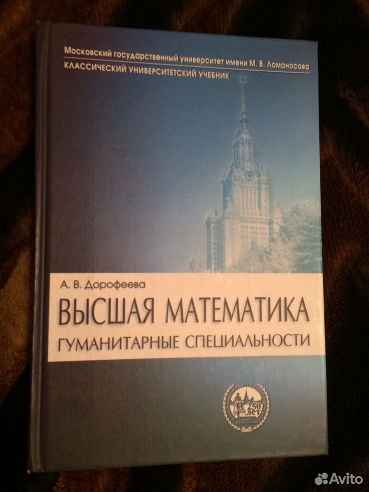 Учебники МГУ. Высшая математика МГУ учебник. Психология учебник МГУ. Математик МГУ.