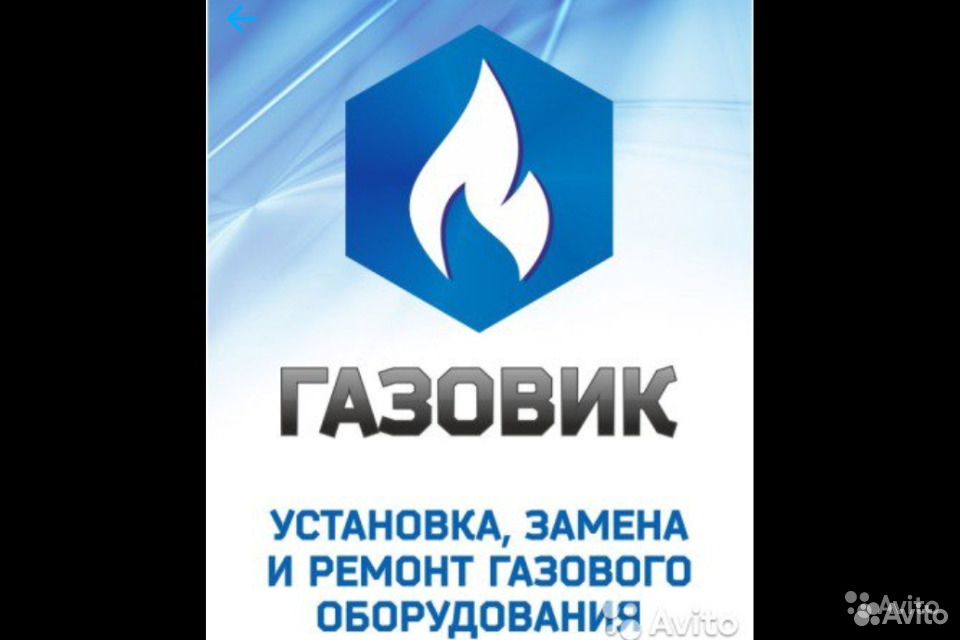 Магазин Газовик Ядрин. Газовик Вольск. Визитка газовика. Эмблема Газовиков. Газовик телефон