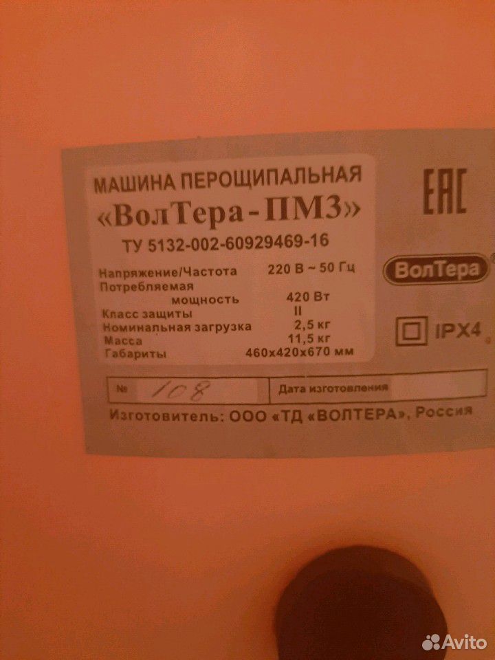 Перосъемная машина купить на Зозу.ру - фотография № 2