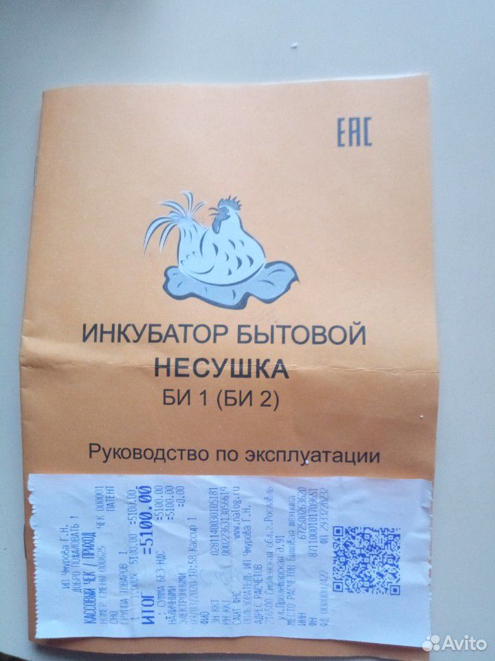 Инкубатор на 77 яиц купить на Зозу.ру - фотография № 2