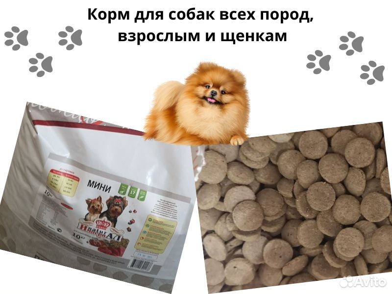 Корм для собак всех пород, взрослым и щенкам купить на Зозу.ру - фотография № 3