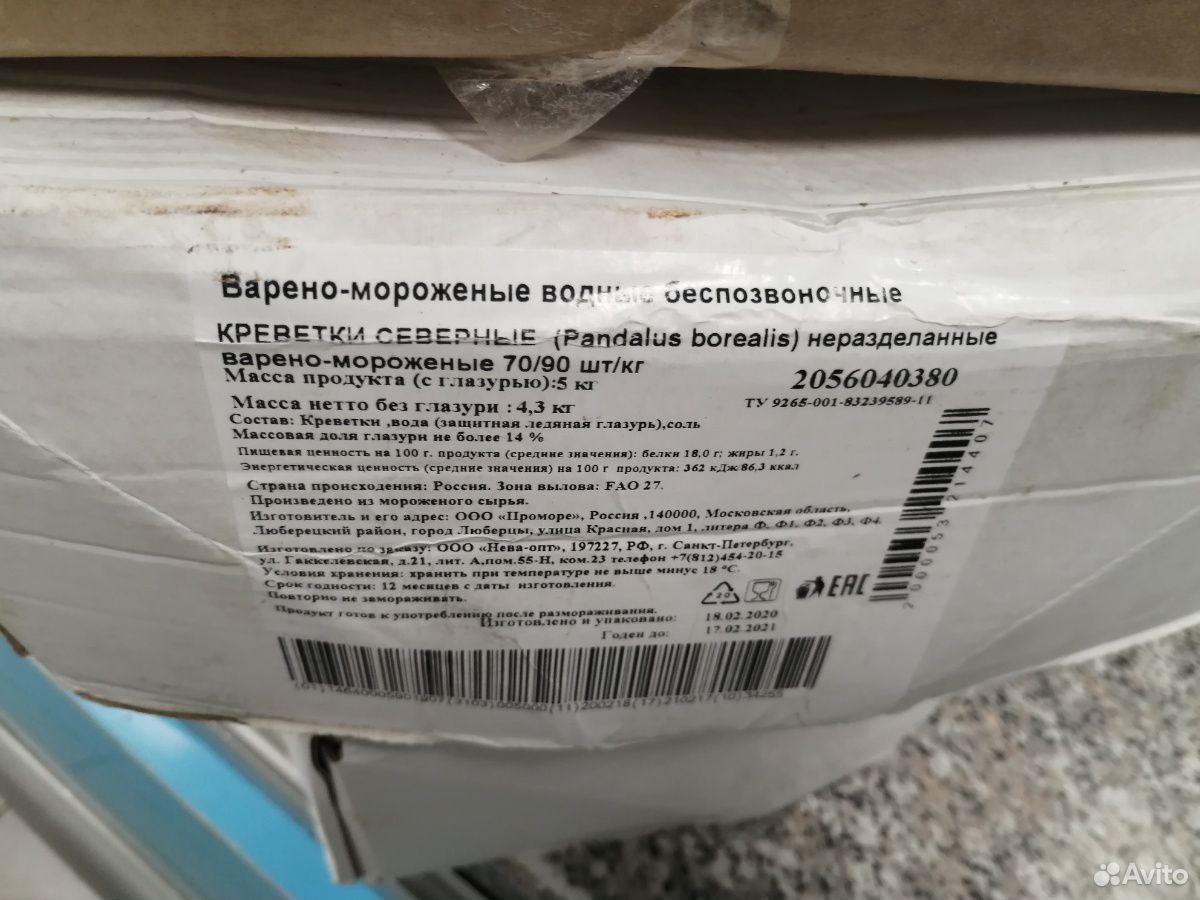 Настоящая Северная креветка купить на Зозу.ру - фотография № 3