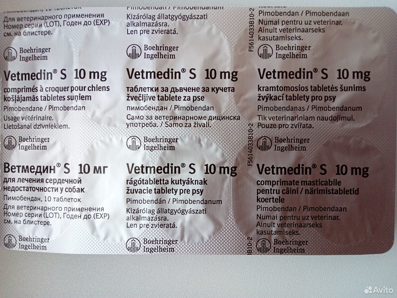 Ветмедин для собак 10 мг 49 таблеток купить на Зозу.ру - фотография № 3