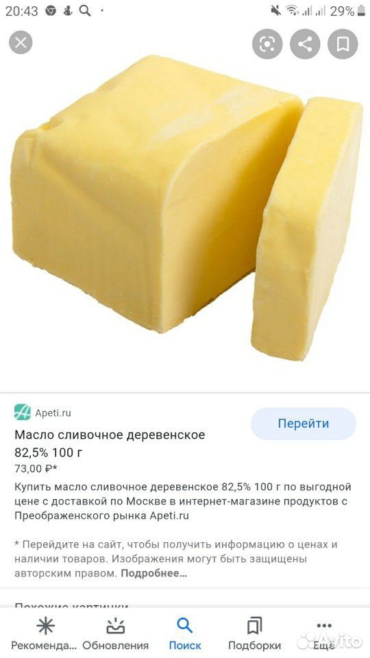 Масло сливочное купить на Зозу.ру - фотография № 1