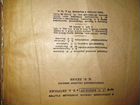 Словарь русского языка Ожегов 1949 год объявление продам