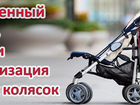Ремонт детских колясок объявление продам