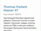 Пылесос Thomas Parkett Master XT объявление продам