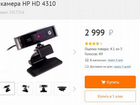 Вебкамера HP webcam HD 4310 объявление продам