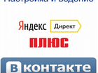 Реклама в Яндекс директ и вконтакте объявление продам