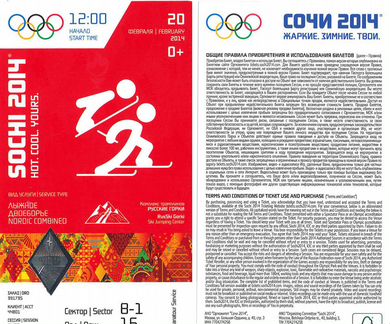 Олимпиада Сочи 2014 билет на Лыжное Двоеборие