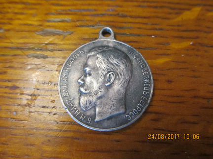 Медаль Николай II за усердие
