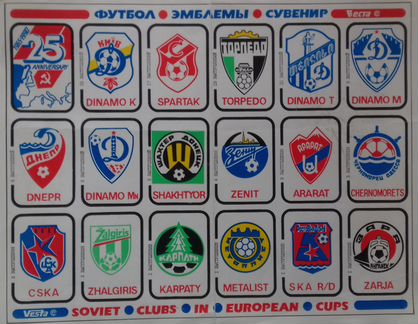 Эмблемы футбольных клубов СССР