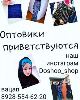 Хиджабы намазники шапки оптом и в розницу