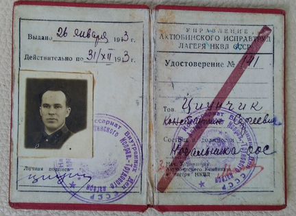 Удостоверение нквд СССР