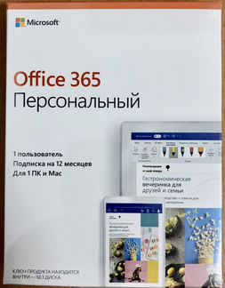 Office 365 персональный