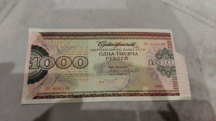 Сертификат сбербанка СССР
