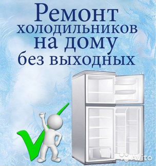 Ремонт холодильников в Рузаевке