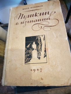 Книга пушкин в изгнании