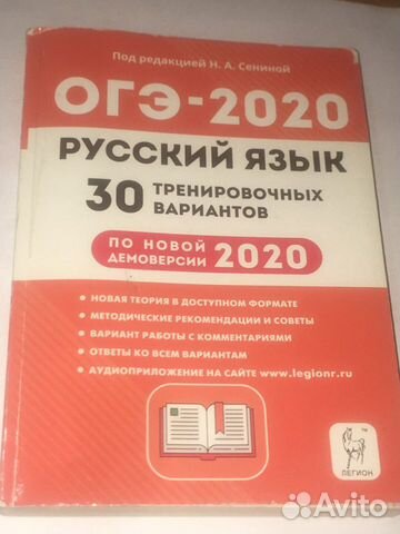 Русский язык огэ 30 вариантов 2020