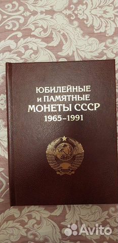 Альбом под монеты 1965-1991. Альбом под мультики