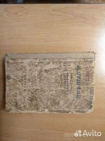 А.С. Пушкин Избранная проза. 1937г