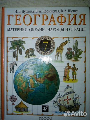 География 7 Класс Учебник Фото