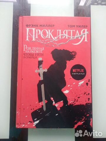 Книга Проклятая