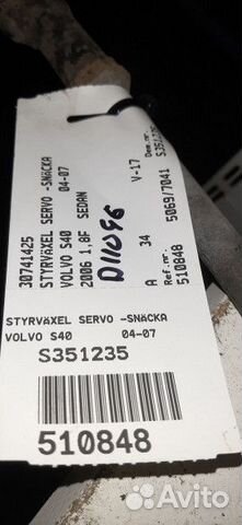 Рулевая рейка Volvo S40 2 2006 30741425
