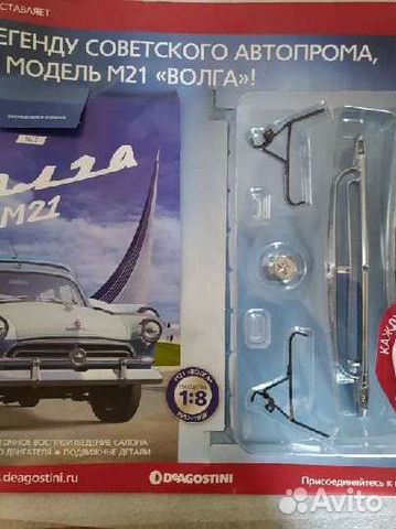 Волга газ 21 Волга 1/8 журнальная серия Деагостини