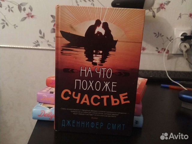 На что похоже счастье
