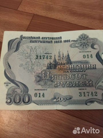 Облигации 1992г
