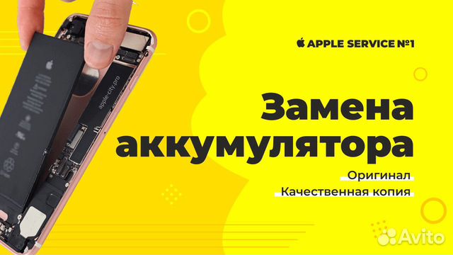 Аккумулятор iPhone Продажа/Замена батареи