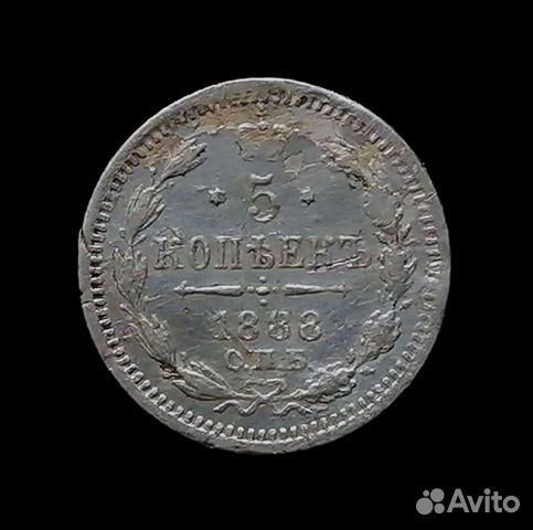 Монета 5 копеек 1888 спб-аг серебро Александр III