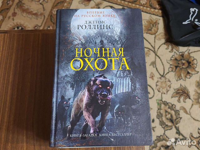 Читать книги джеймса роллинса Читать книги джеймса роллинса