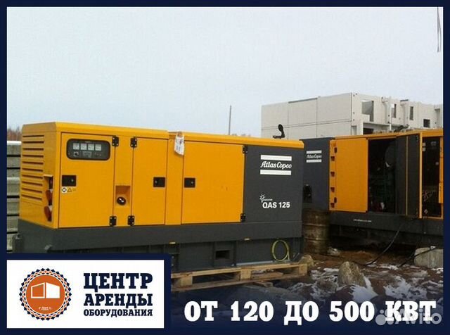 Аренда дизельного генератора 150,200,300,500 кВт