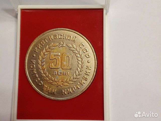 Медаль 50 лет Киргизской сср и Компартии Киргизии