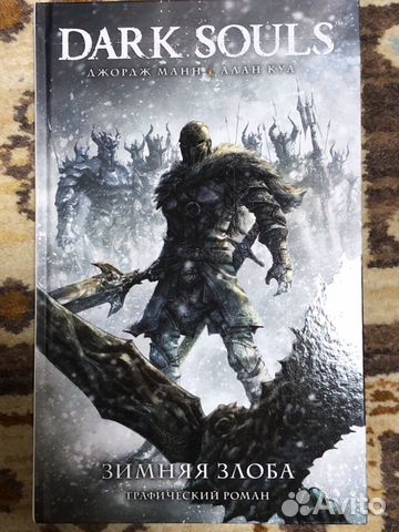 Комикс «Dark Souls»