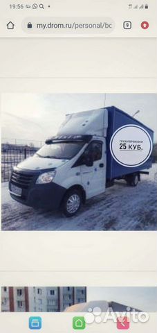 Грузоперевозки газель 5.5 метров 25куб