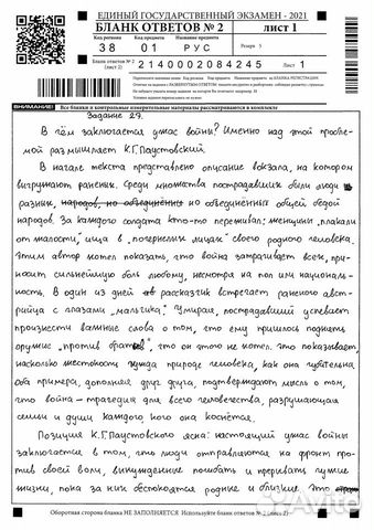 Сочинение по паустовскому егэ на столе в классе