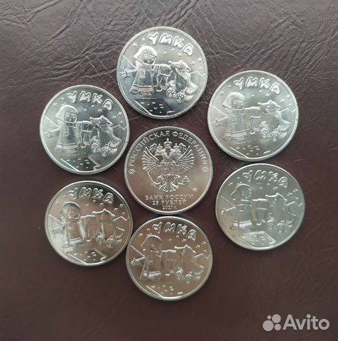 25 рублей Умка