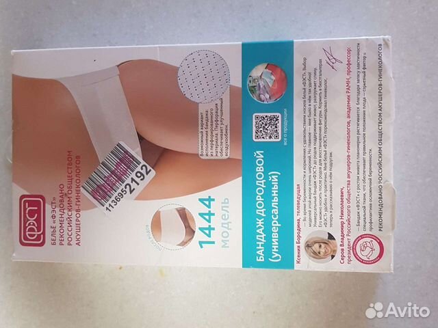 Бандаж для беременных и после родов