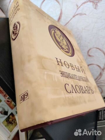 Энциклопедический словарь